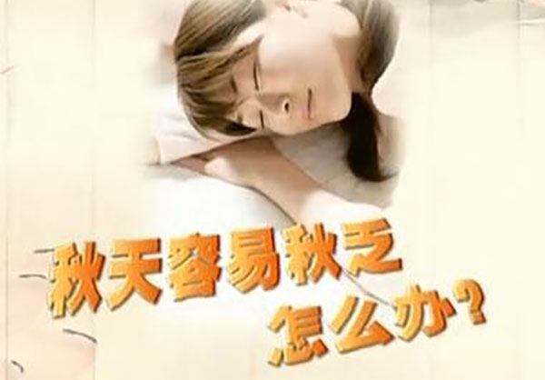 秋高氣爽卻哈欠連天，咋整？這樣做，解“秋乏”！