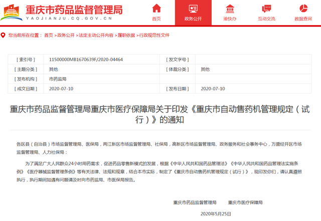 重慶：這些器械可以在自助售賣機(jī)賣！