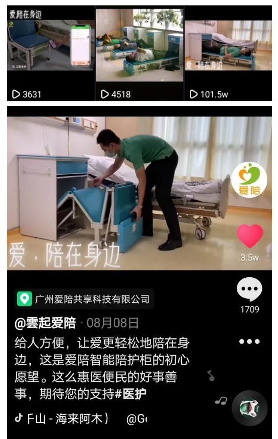 網紅共享陪護床！百萬粉絲等你來！