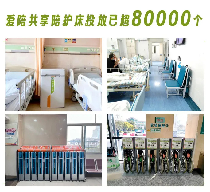 共享陪護床已投放超80000臺，醫(yī)院引進愛陪共享產品好評如潮