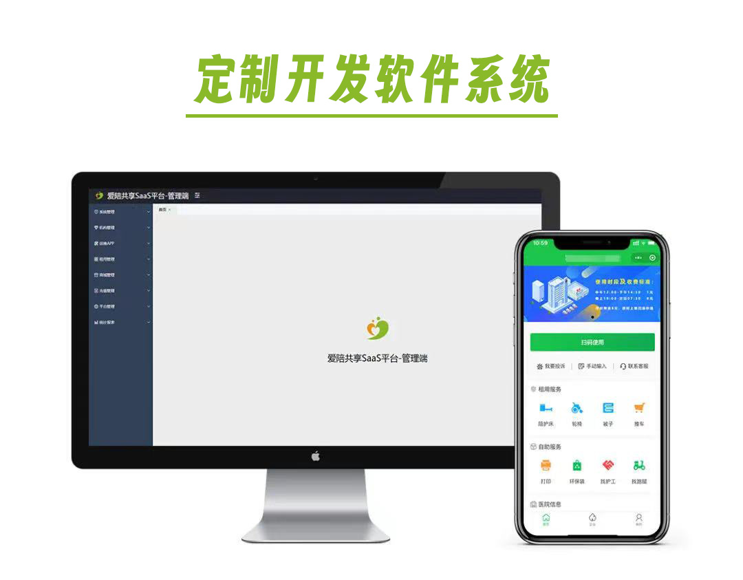 愛陪共享軟件系統(tǒng)定制化創(chuàng)新：引領(lǐng)共享陪護床行業(yè)新高度！