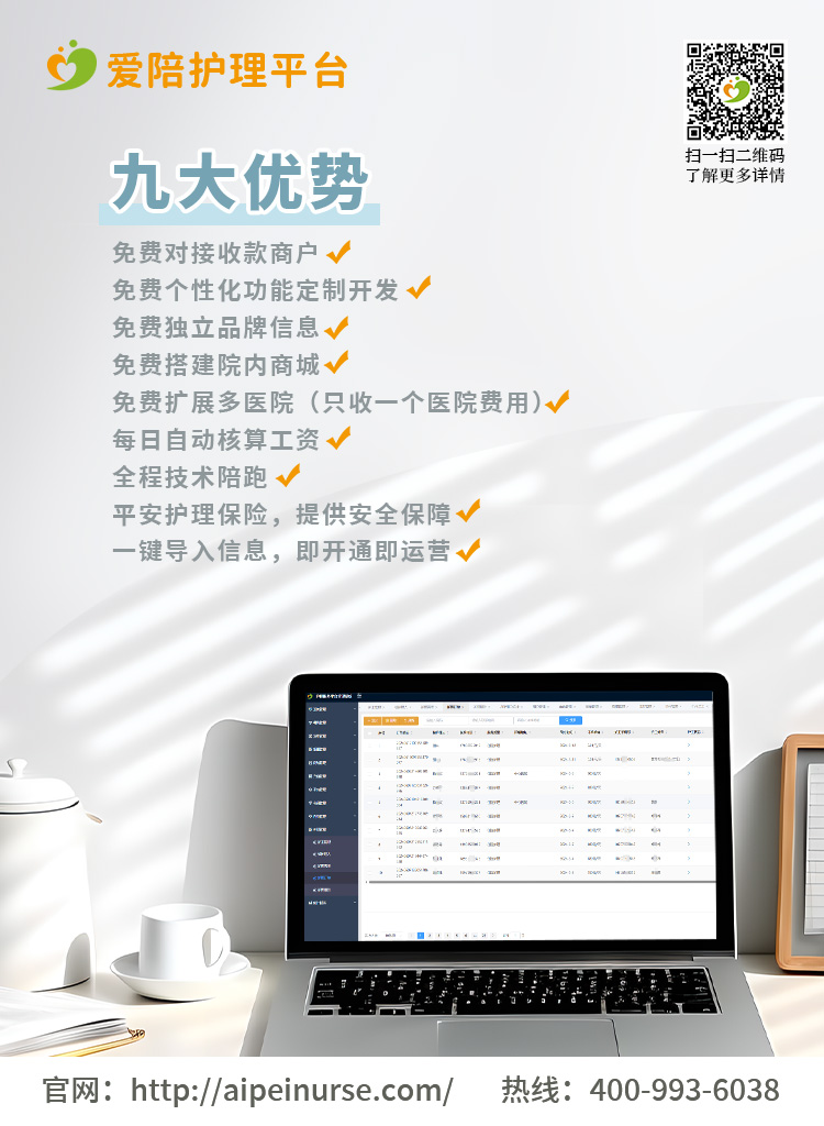 愛陪護理平臺：最低980元起，實時到賬享全年服務，免費定制功能助力醫(yī)院高效運營