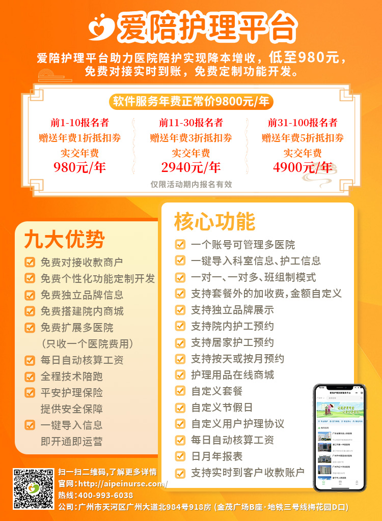 愛陪醫(yī)院護理管理平臺·限時盛惠啟幕！