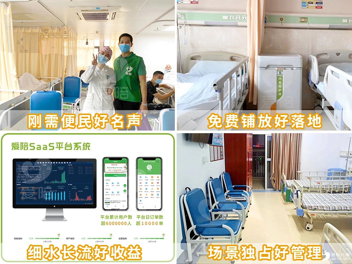 愛陪共享陪護床軟件平臺：核心功能與技術優(yōu)勢解析