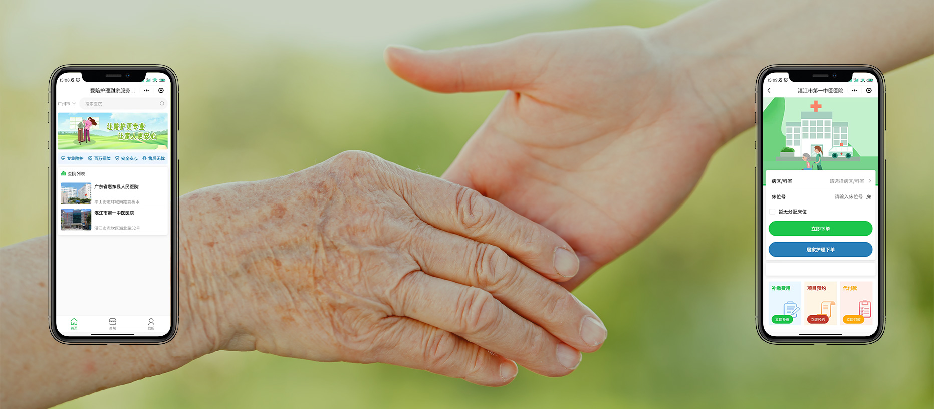 愛陪護理平臺：高效運營+安全保障，助力機構降本增效