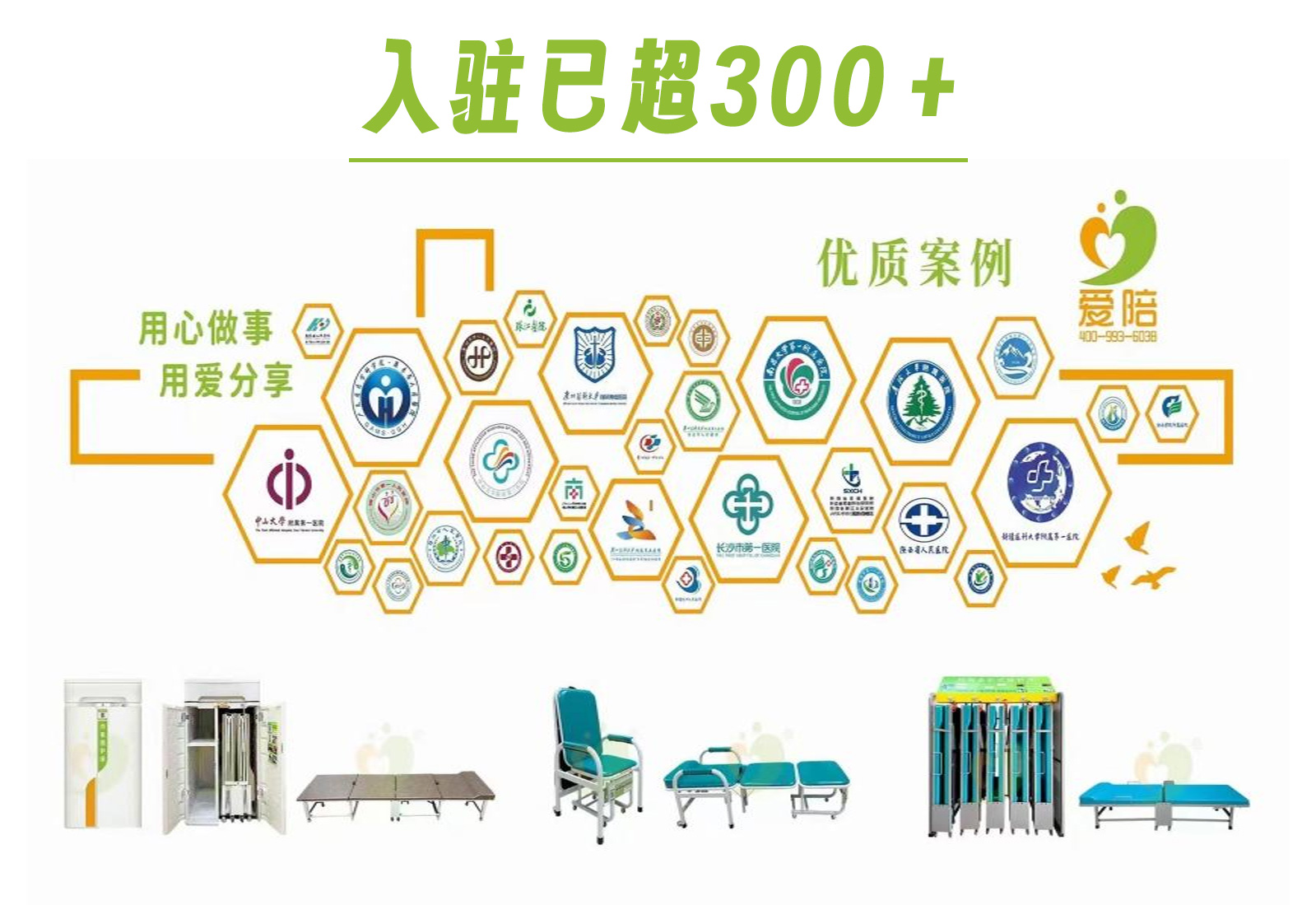 廣州愛陪共享科技有限公司共享陪護床方案獲全國超300家醫院采用