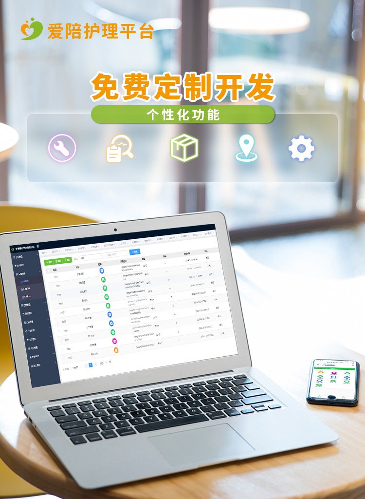 愛陪護理平臺：多醫院智能管理 + 全模式護理，助力機構高效運營